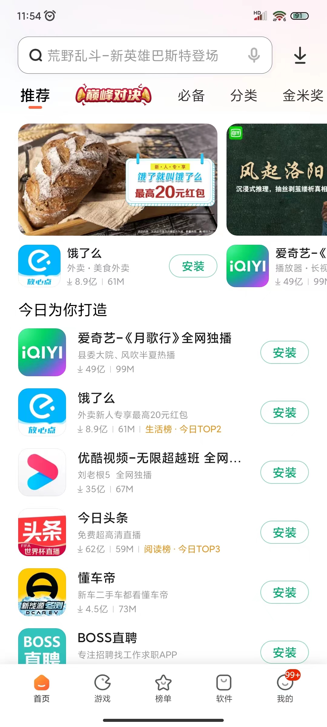 02点击搜索框，搜索随申办