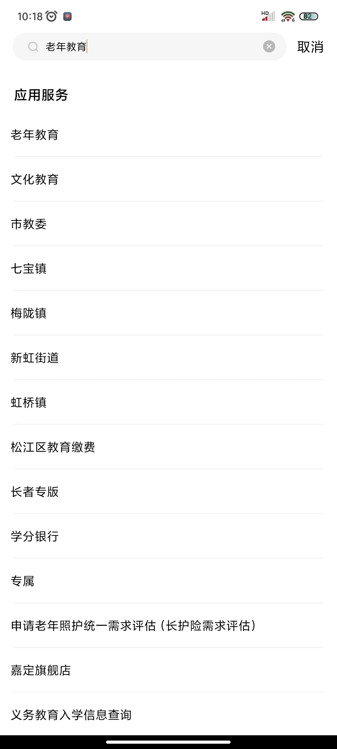06请选中页面中的老年教育