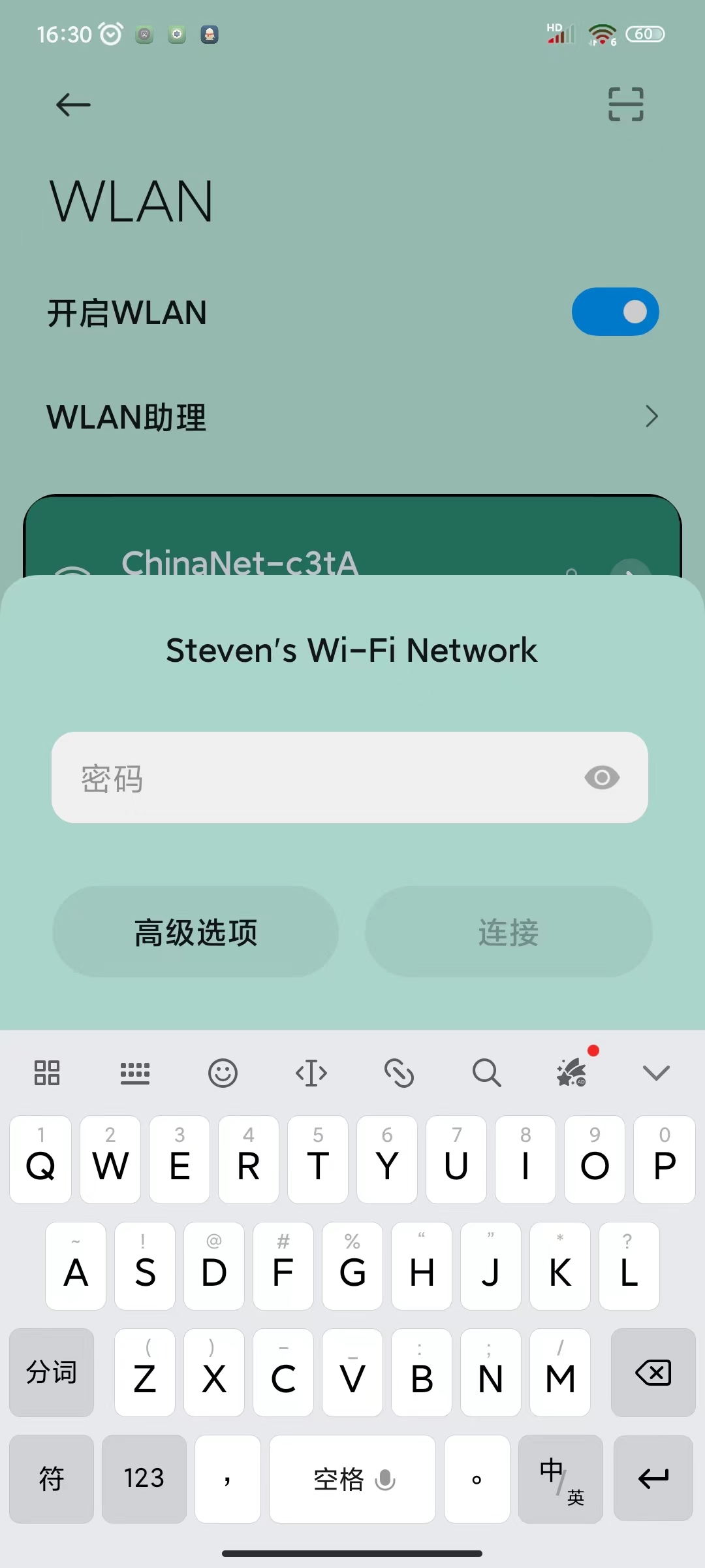 05请在页面中输入要连接WiFi的密码