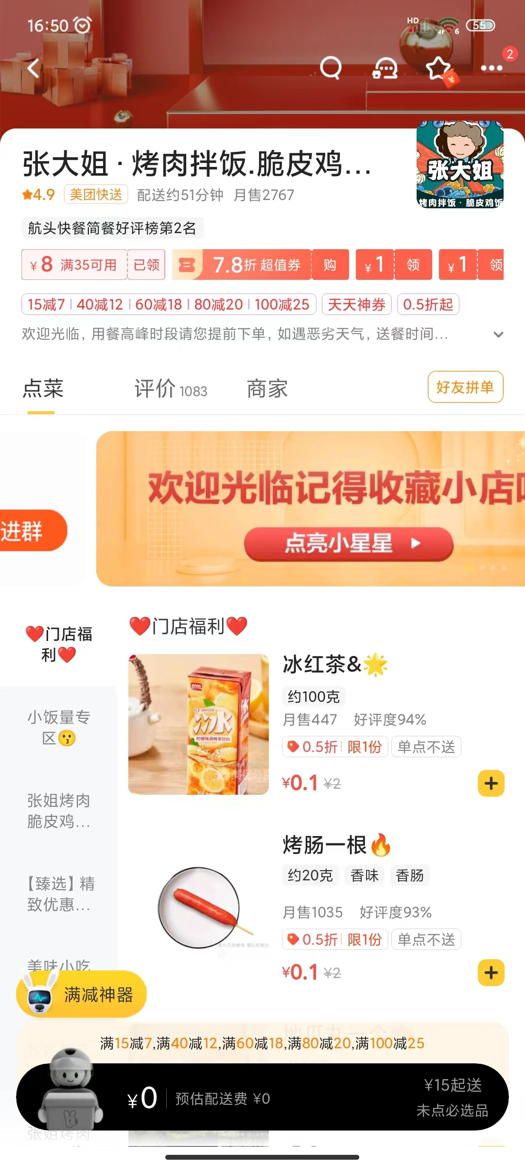 04请点击想要购买食物后方的加号
