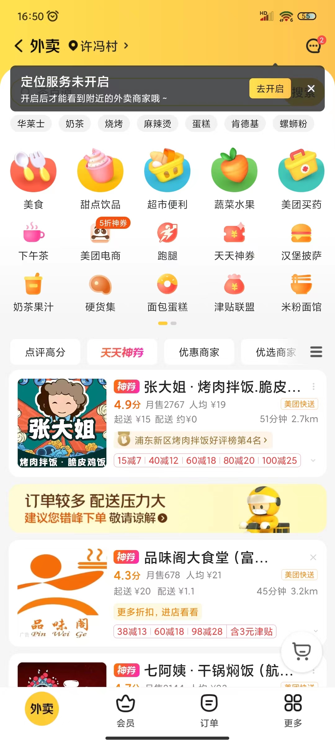 03请选择你想要点餐的店铺--例如页面中的第一个店铺