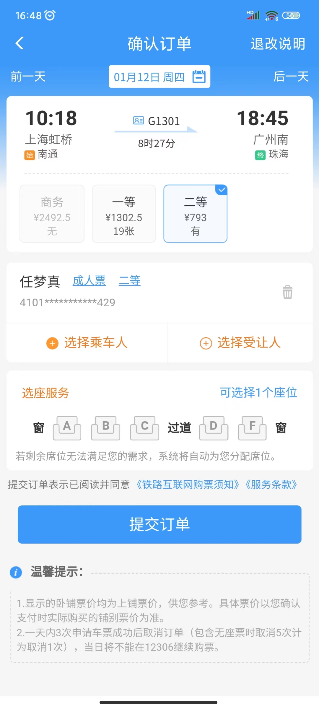 09请点击页面中的“提交订单”按钮
