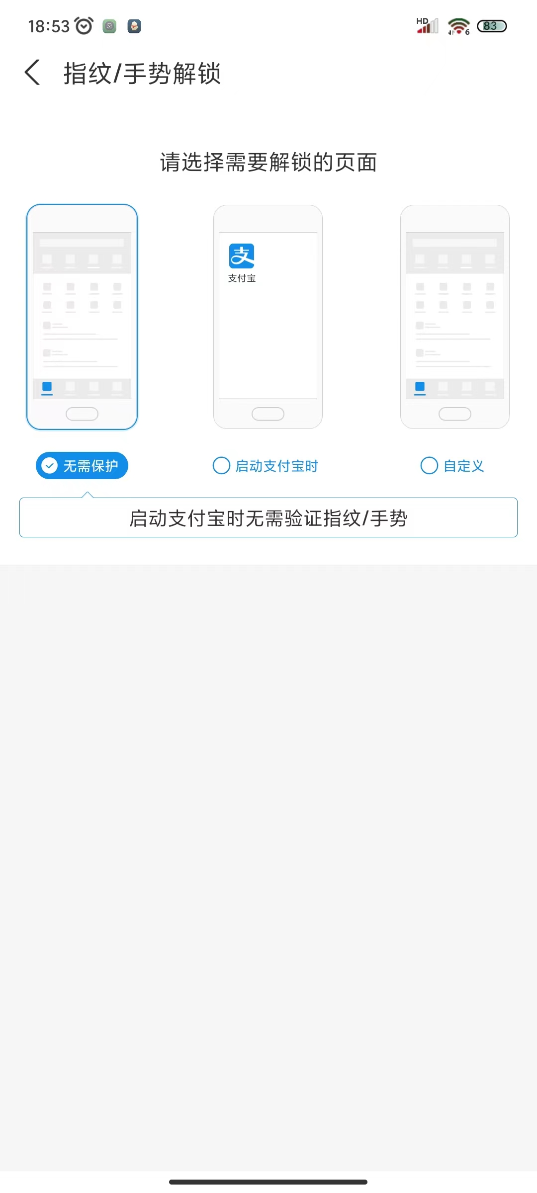 06请选中页面中的“启动支付宝时”