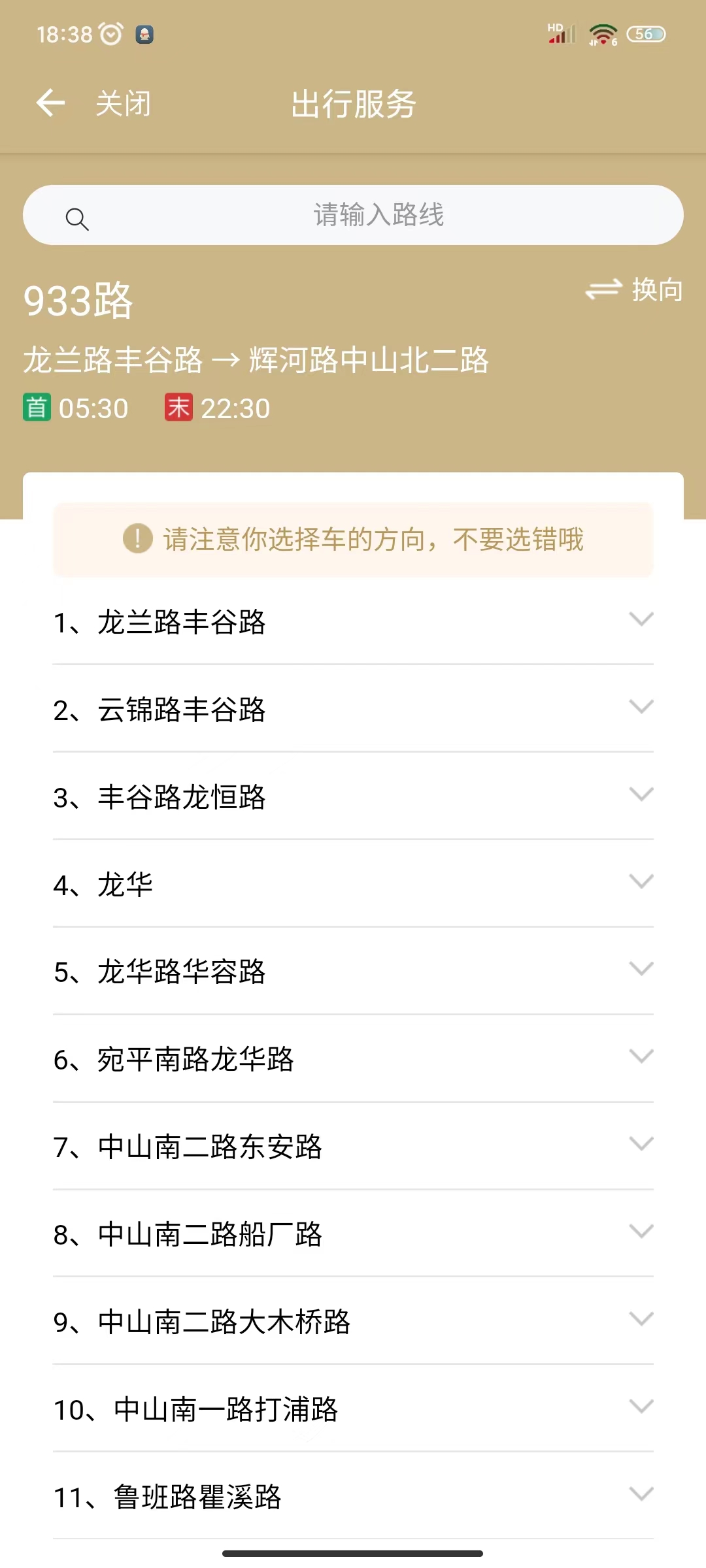 06请选择想要查询的站点信息--例如丰谷路龙恒路