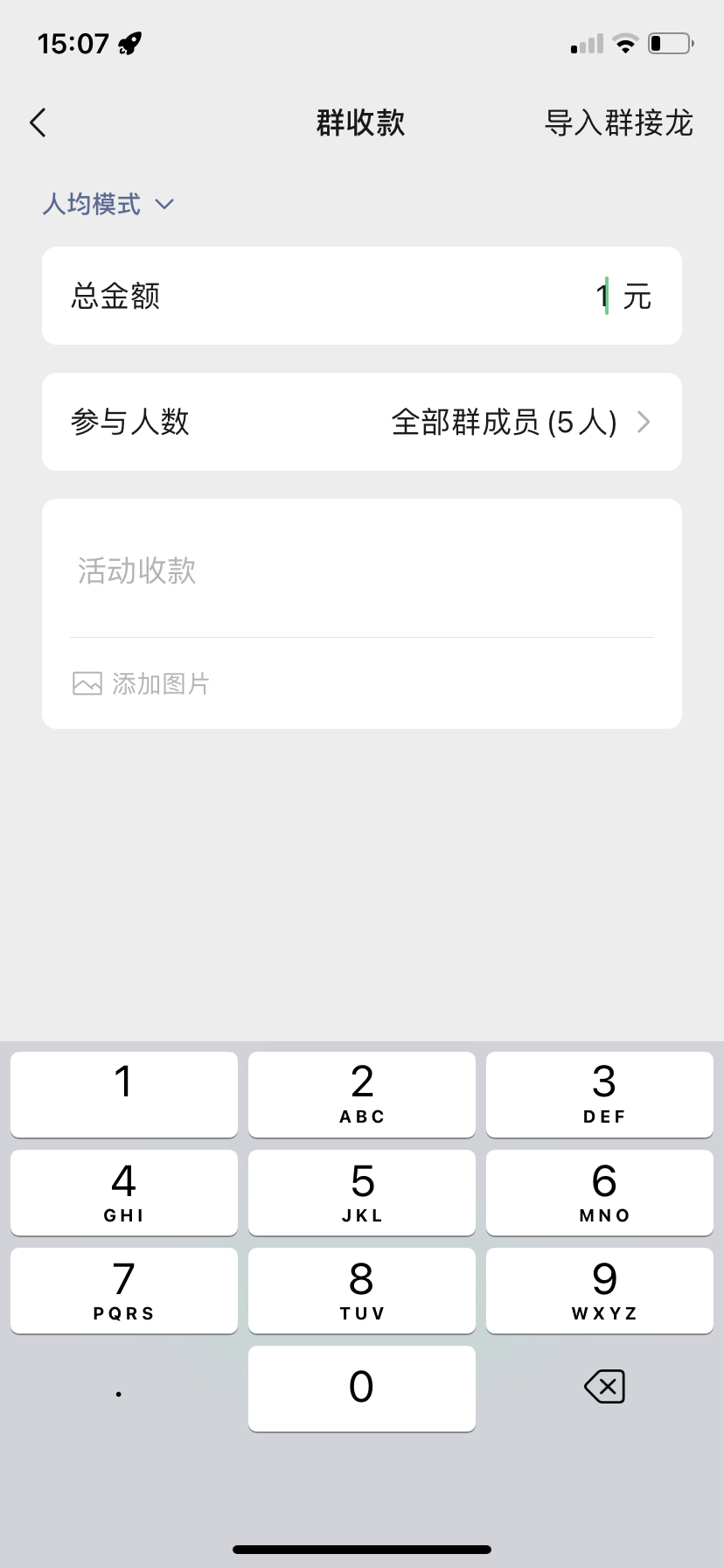 08请在页面中输入需要收款的金额，例如1元