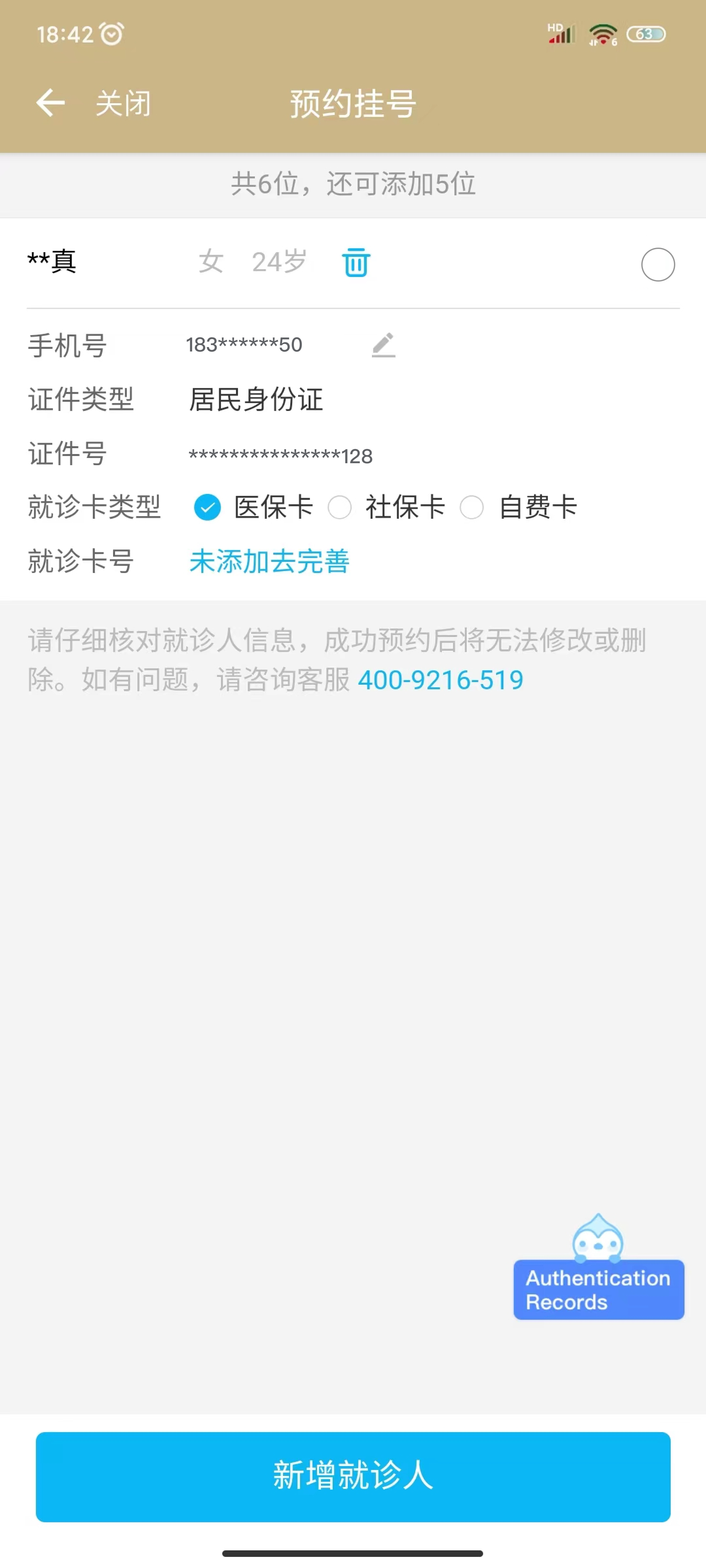 12请选择页面中的就诊人，勾选就诊人信息右侧的圆圈