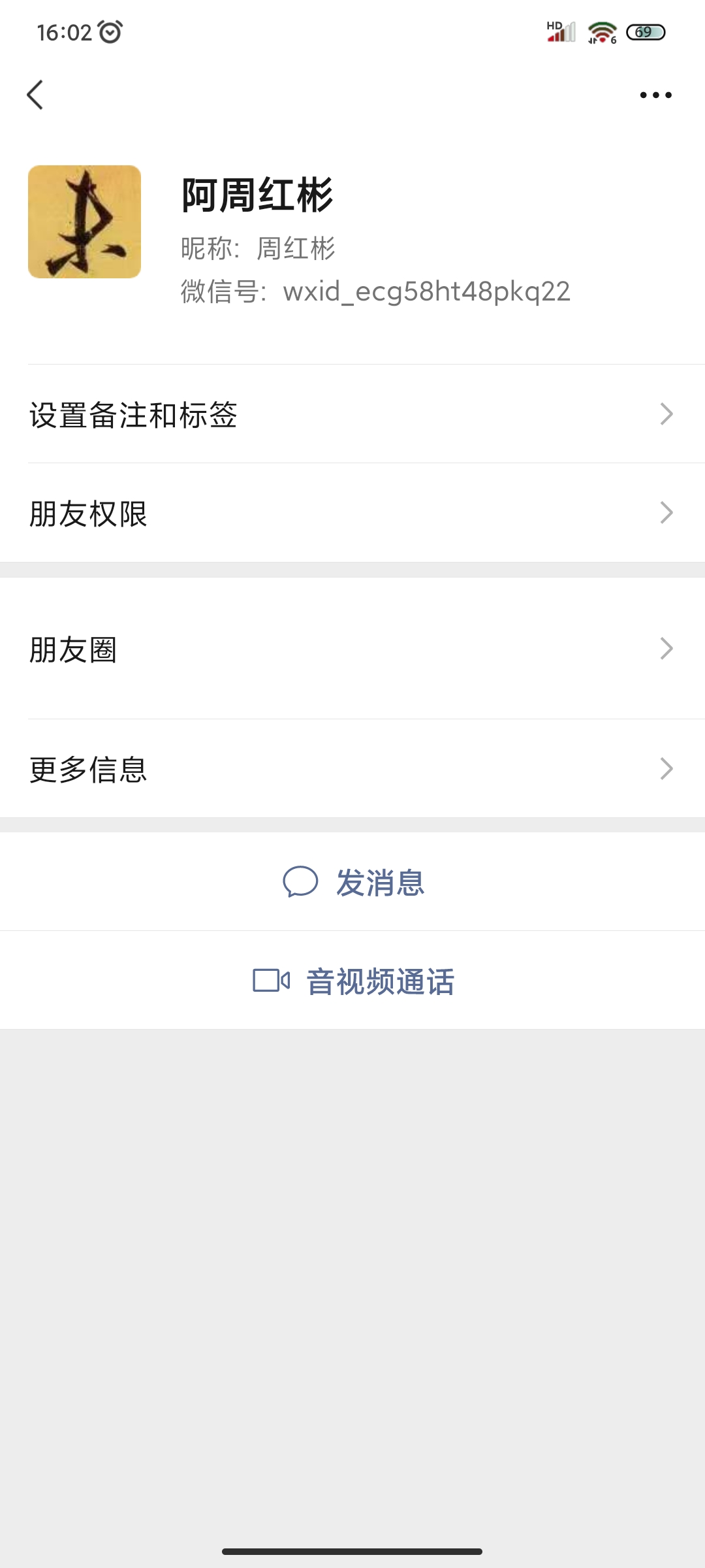 04请点击页面中的“发消息”按钮