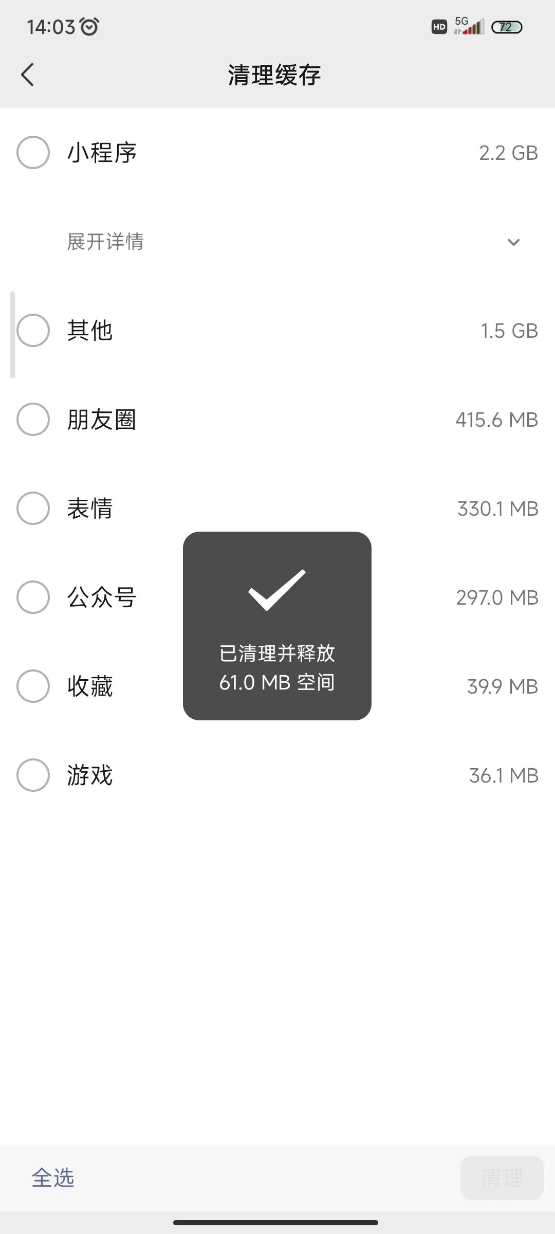 10恭喜您已完成清理
