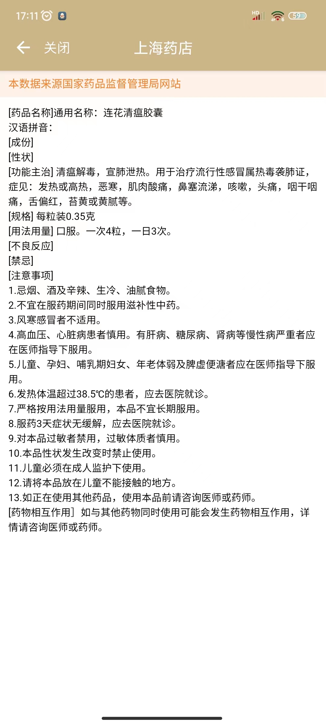 12请查看药品信息,完成学习