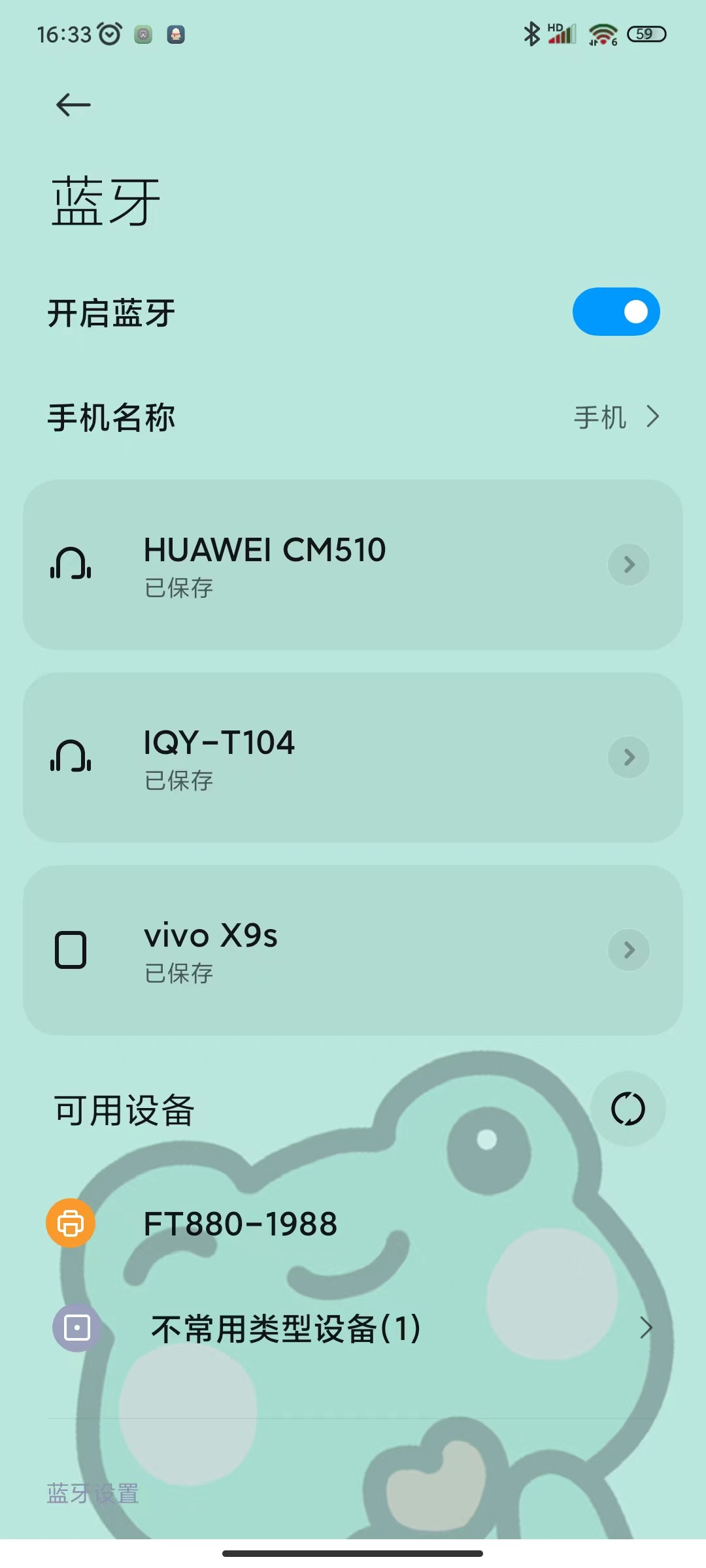04蓝牙开启成功