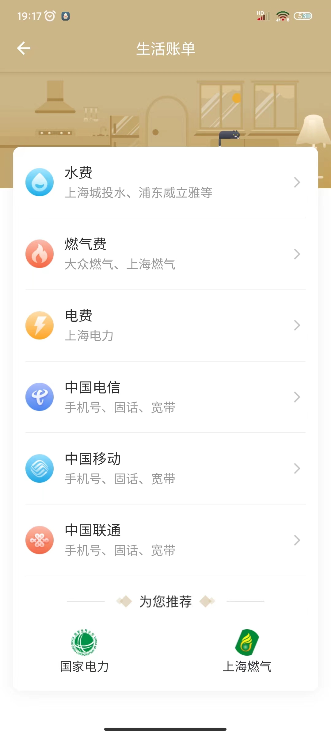 06请在页面中选择账单类型-例如电费