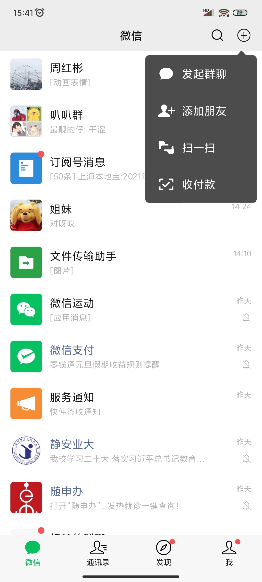 03请点击页面中的发起群聊