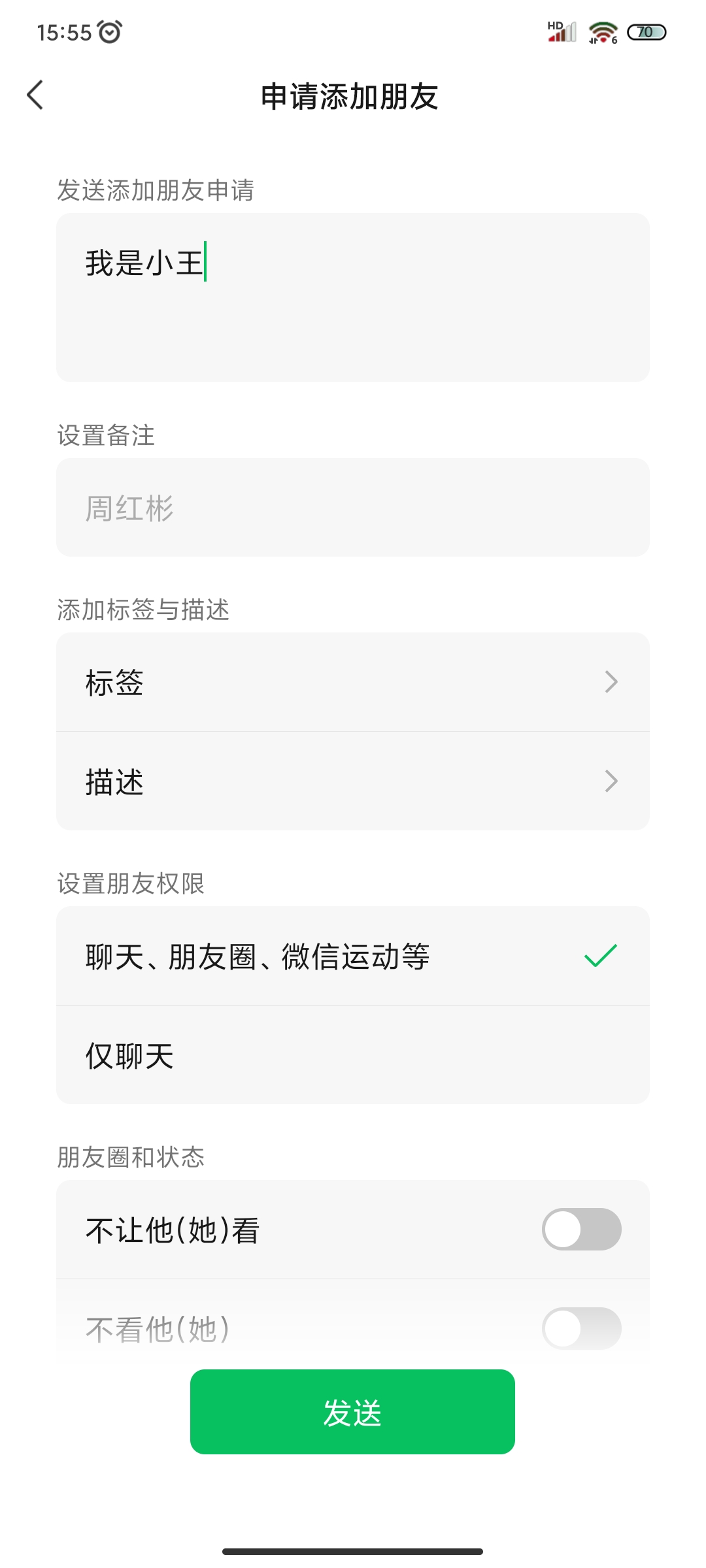 07请点击页面中的“发送”按钮