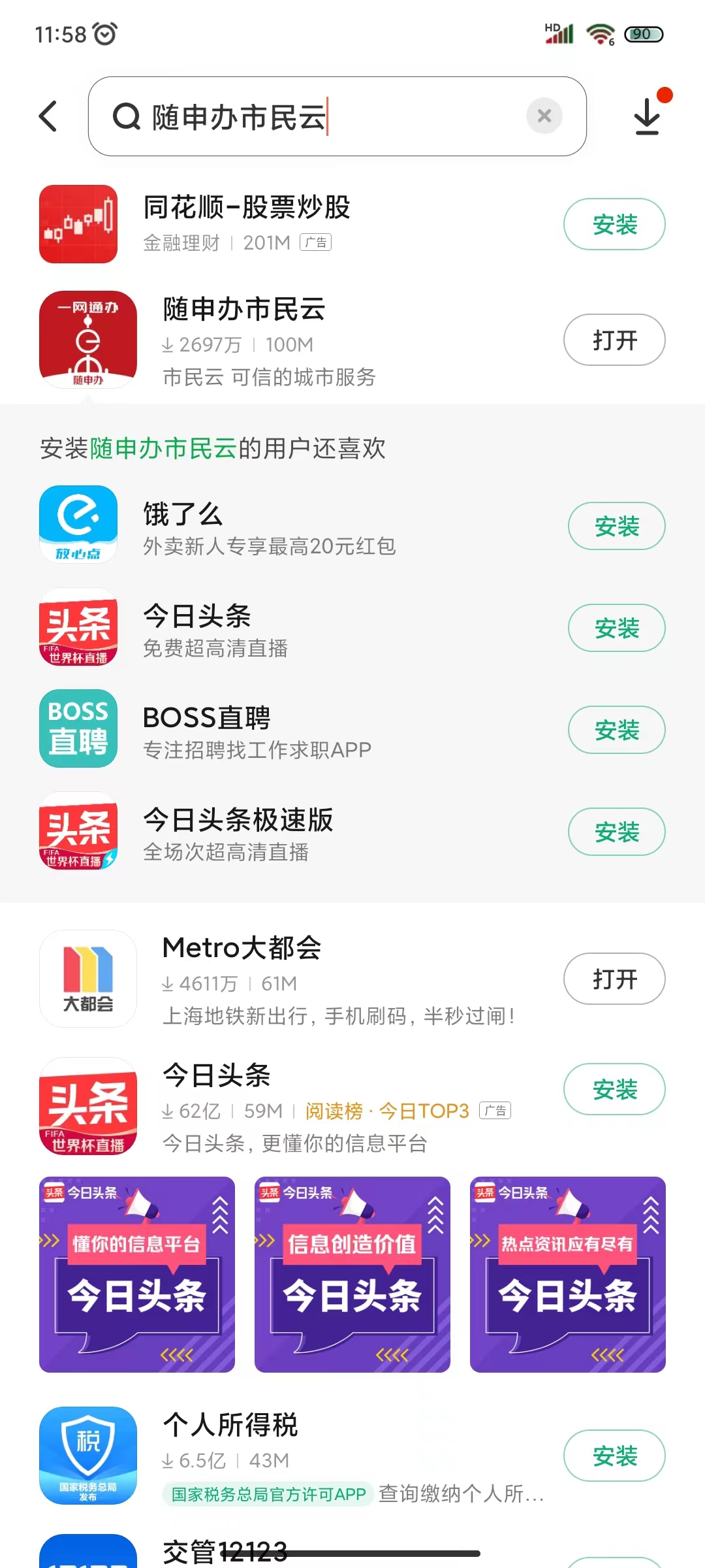 04下载完成，点击“打开”按钮打开随申办