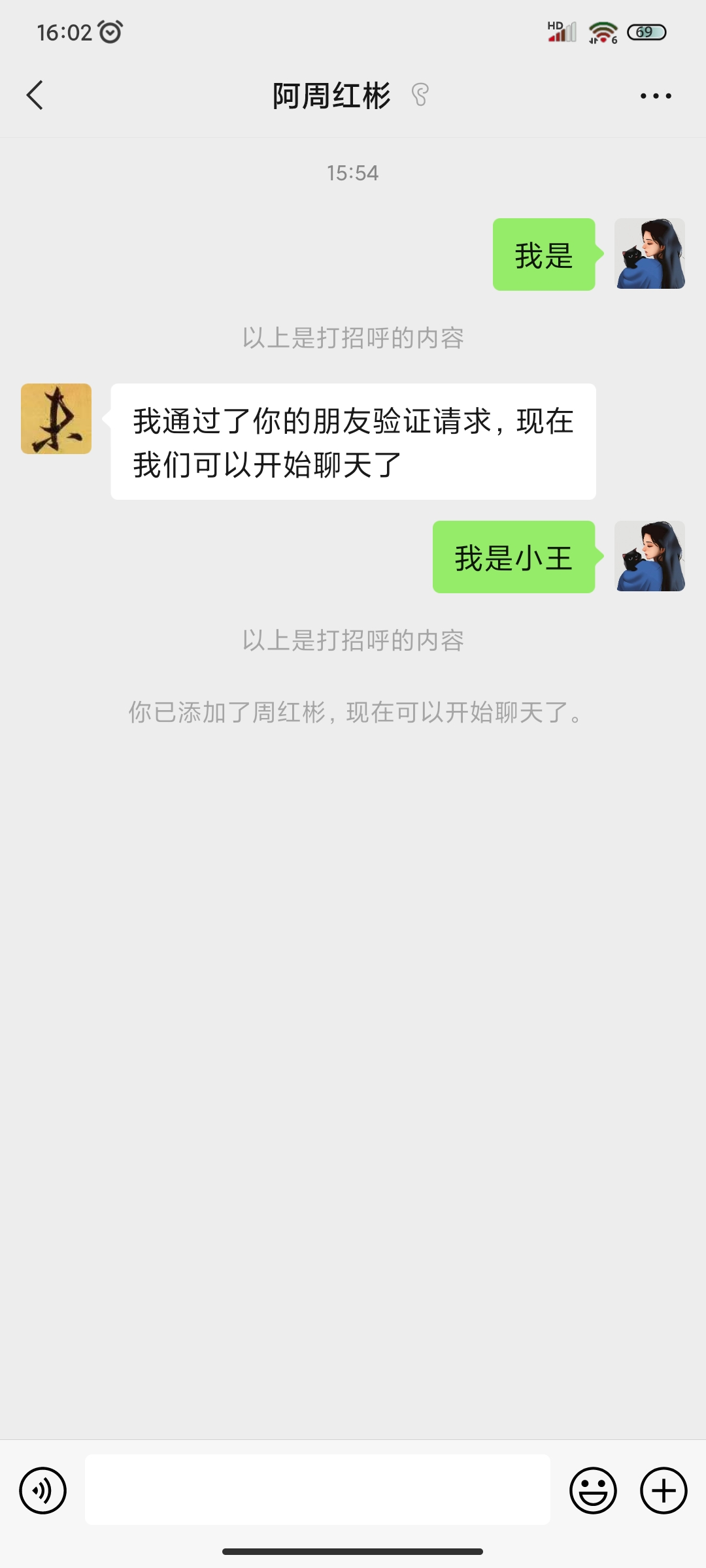 05请点击页面中的输入框开始和好友聊天