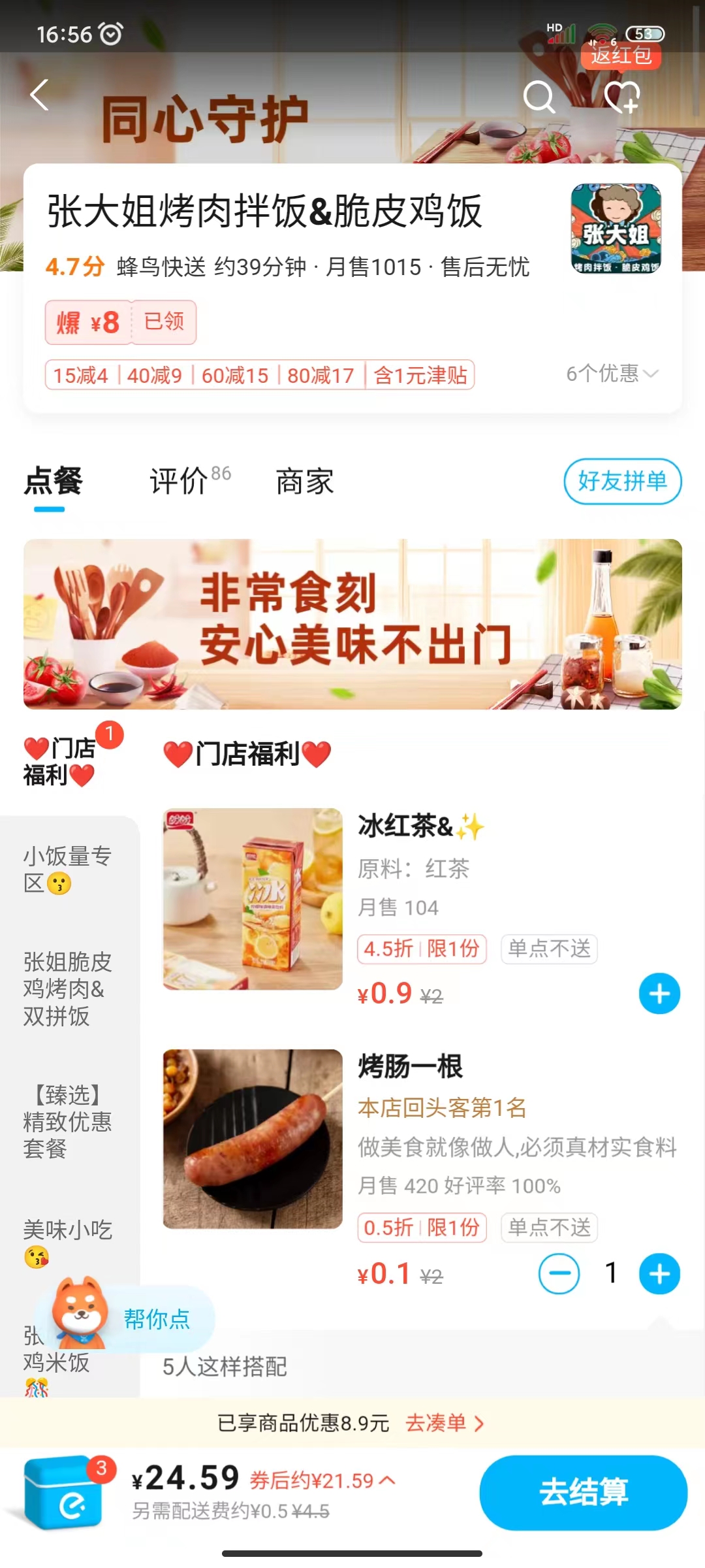 05请点击页面中的“去结算”按钮