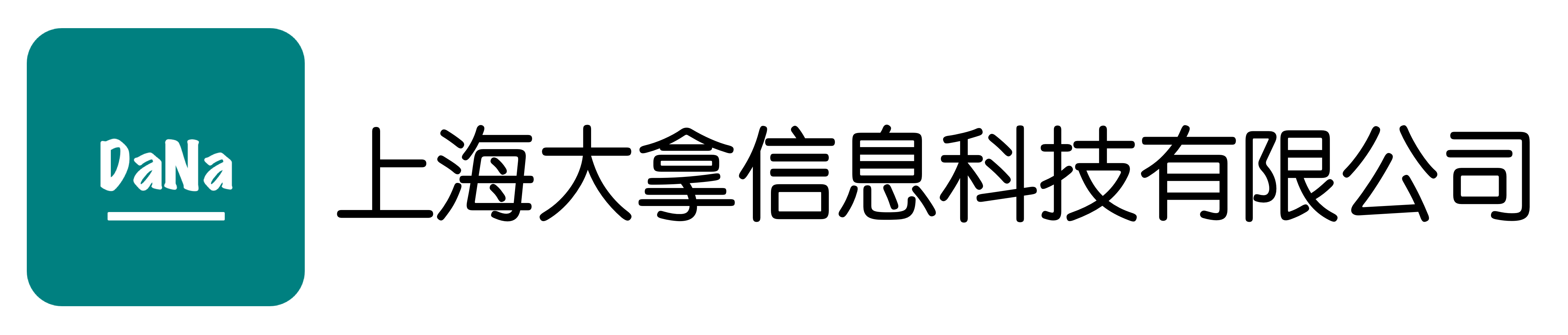 上海大拿信息科技有限公司